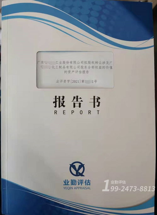 評估公司提示 專業(yè)評估報(bào)告為管理層整合資源提供有效的參考價值